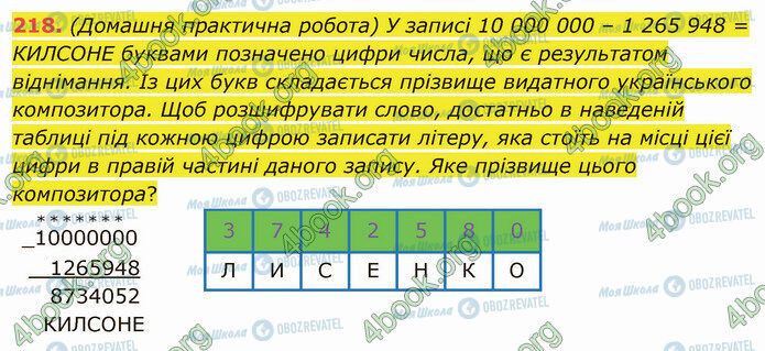 ГДЗ Математика 5 класс страница 218