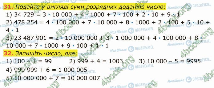 ГДЗ Математика 5 класс страница 31-32