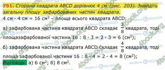 ГДЗ Математика 5 клас сторінка 751