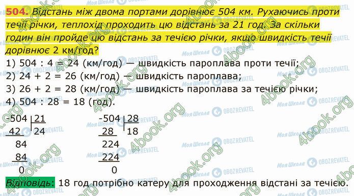 ГДЗ Математика 5 клас сторінка 504