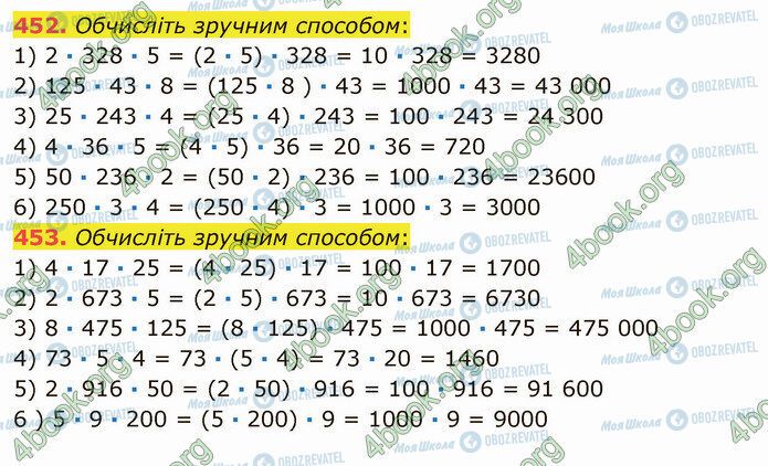 ГДЗ Математика 5 класс страница 452-453