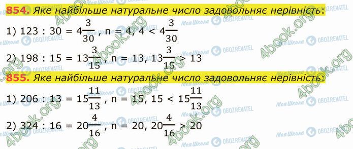 ГДЗ Математика 5 класс страница 854-855