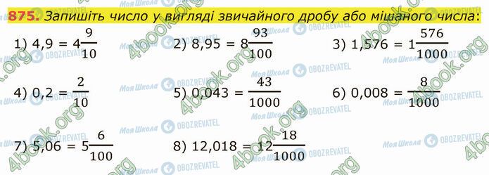 ГДЗ Математика 5 клас сторінка 875