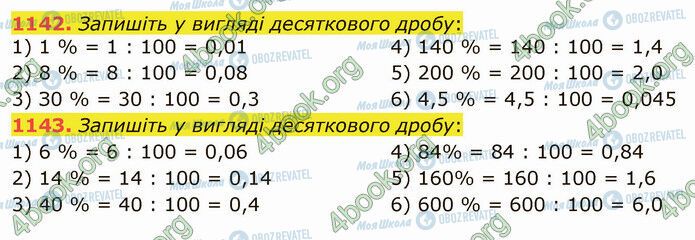 ГДЗ Математика 5 класс страница 1142-1143