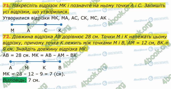 ГДЗ Математика 5 клас сторінка 71-72