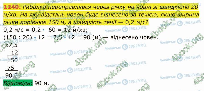 ГДЗ Математика 5 клас сторінка 1240