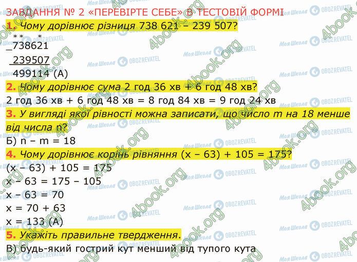 ГДЗ Математика 5 клас сторінка №2 (1-5)