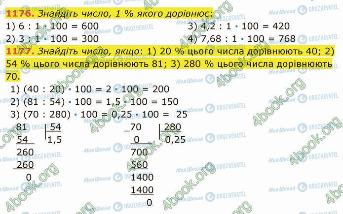 ГДЗ Математика 5 класс страница 1176-1177