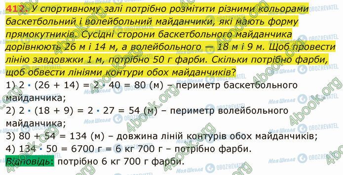 ГДЗ Математика 5 класс страница 412