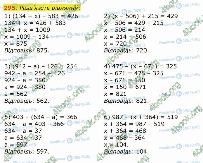 ГДЗ Математика 5 класс страница 295