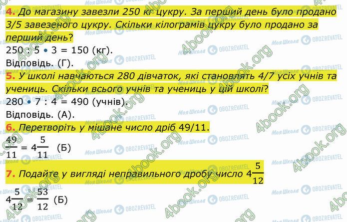 ГДЗ Математика 5 класс страница №4 (4-7)