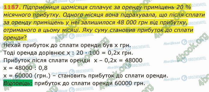 ГДЗ Математика 5 класс страница 1187