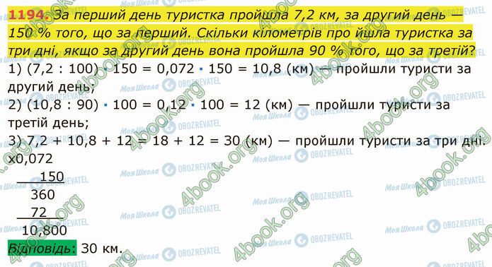 ГДЗ Математика 5 клас сторінка 1194