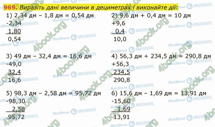 ГДЗ Математика 5 клас сторінка 969