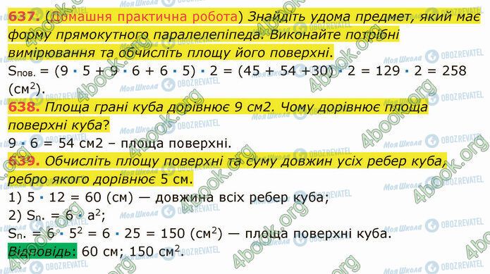 ГДЗ Математика 5 класс страница 637-639