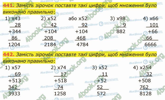 ГДЗ Математика 5 клас сторінка 441-442