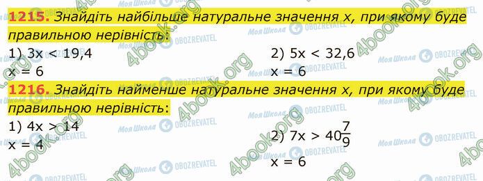 ГДЗ Математика 5 клас сторінка 1215-1216