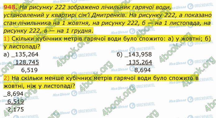 ГДЗ Математика 5 класс страница 948