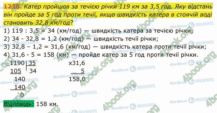 ГДЗ Математика 5 класс страница 1236