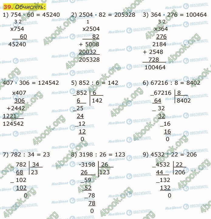 ГДЗ Математика 5 клас сторінка 39