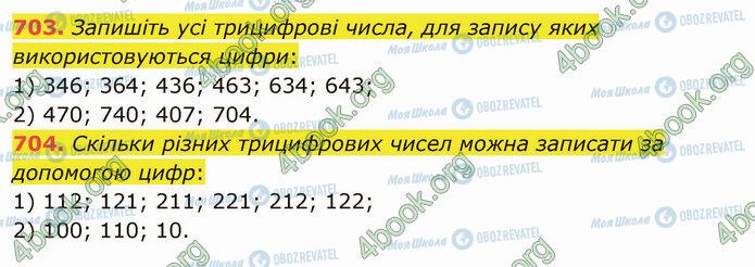 ГДЗ Математика 5 класс страница 703-704