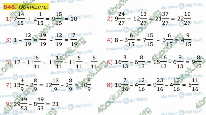 ГДЗ Математика 5 класс страница 848