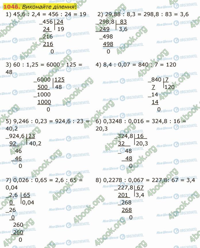 ГДЗ Математика 5 клас сторінка 1046