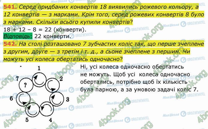 ГДЗ Математика 5 класс страница 541-542