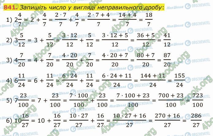 ГДЗ Математика 5 клас сторінка 841