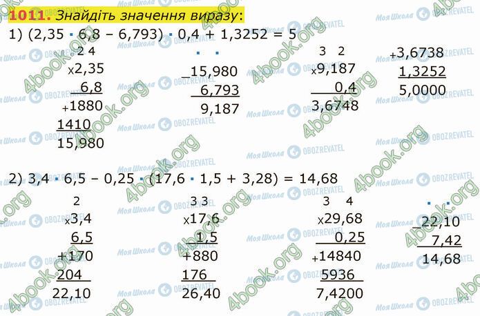 ГДЗ Математика 5 класс страница 1011