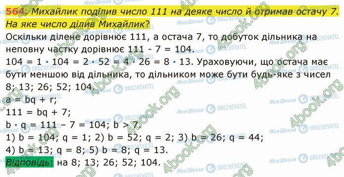 ГДЗ Математика 5 класс страница 564