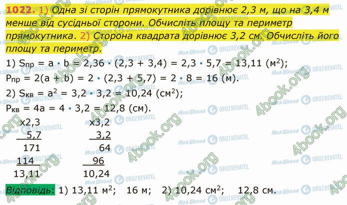 ГДЗ Математика 5 клас сторінка 1022