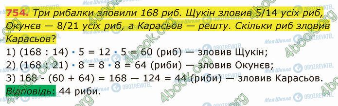 ГДЗ Математика 5 клас сторінка 754