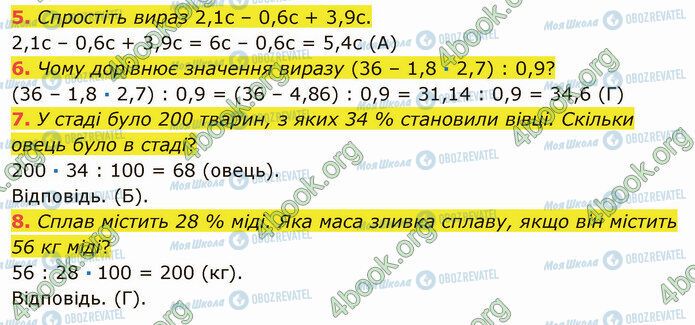 ГДЗ Математика 5 класс страница №6 (5-8)