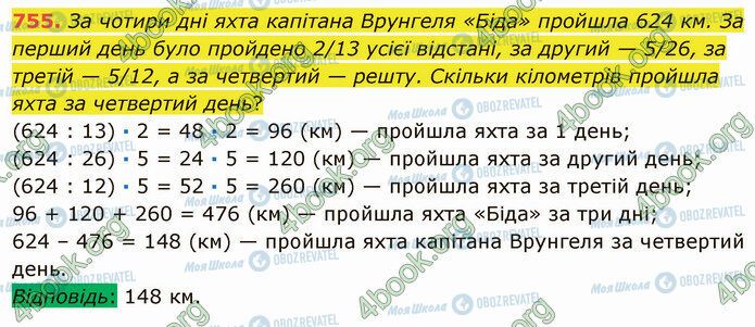 ГДЗ Математика 5 класс страница 755