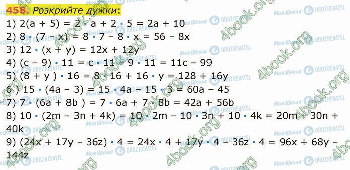 ГДЗ Математика 5 клас сторінка 458