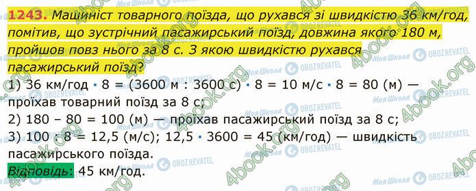 ГДЗ Математика 5 класс страница 1243