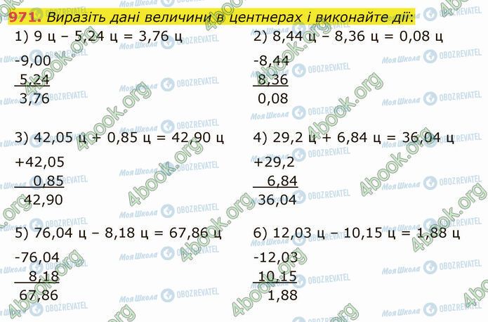 ГДЗ Математика 5 клас сторінка 971