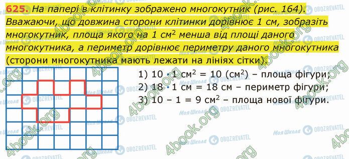 ГДЗ Математика 5 класс страница 625