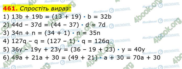 ГДЗ Математика 5 класс страница 461