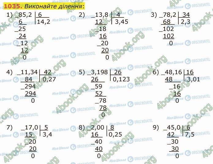 ГДЗ Математика 5 клас сторінка 1035