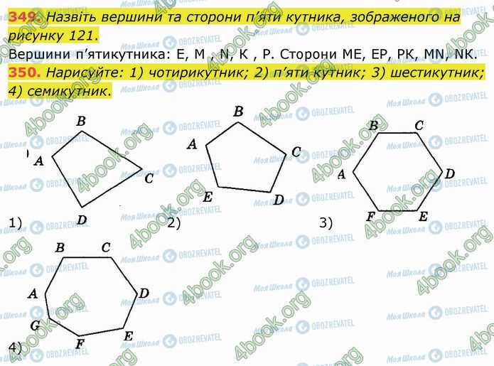 ГДЗ Математика 5 клас сторінка 349-350