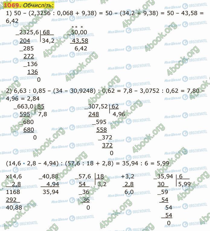 ГДЗ Математика 5 клас сторінка 1069