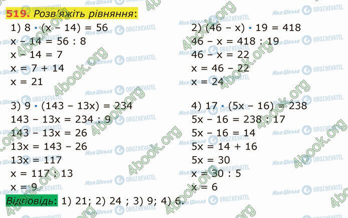 ГДЗ Математика 5 клас сторінка 519