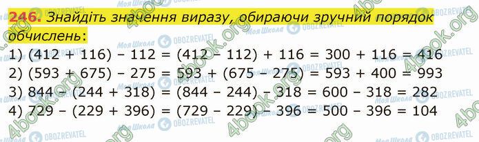 ГДЗ Математика 5 класс страница 246