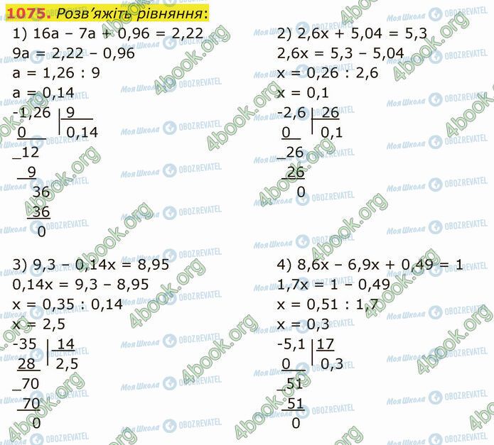 ГДЗ Математика 5 клас сторінка 1075