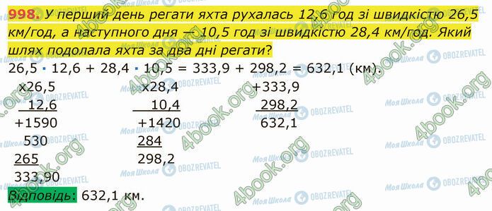 ГДЗ Математика 5 клас сторінка 998