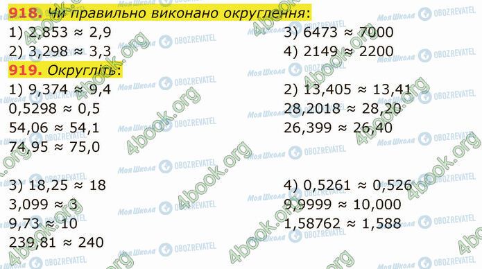 ГДЗ Математика 5 класс страница 918-919