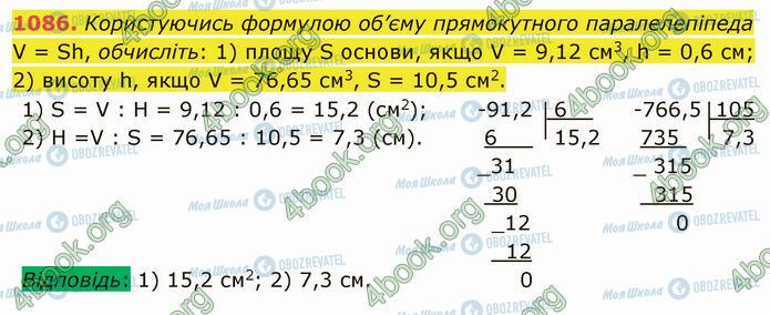 ГДЗ Математика 5 класс страница 1086