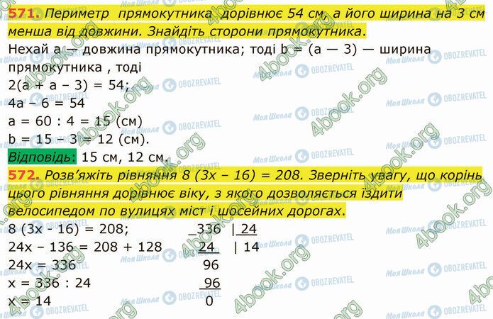 ГДЗ Математика 5 класс страница 571-572